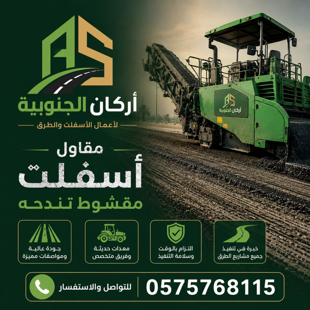 مقاول اسفلت مقشوط تندحه