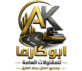 ابو كارما لجميع أعمال الأسفلت – 0575204225